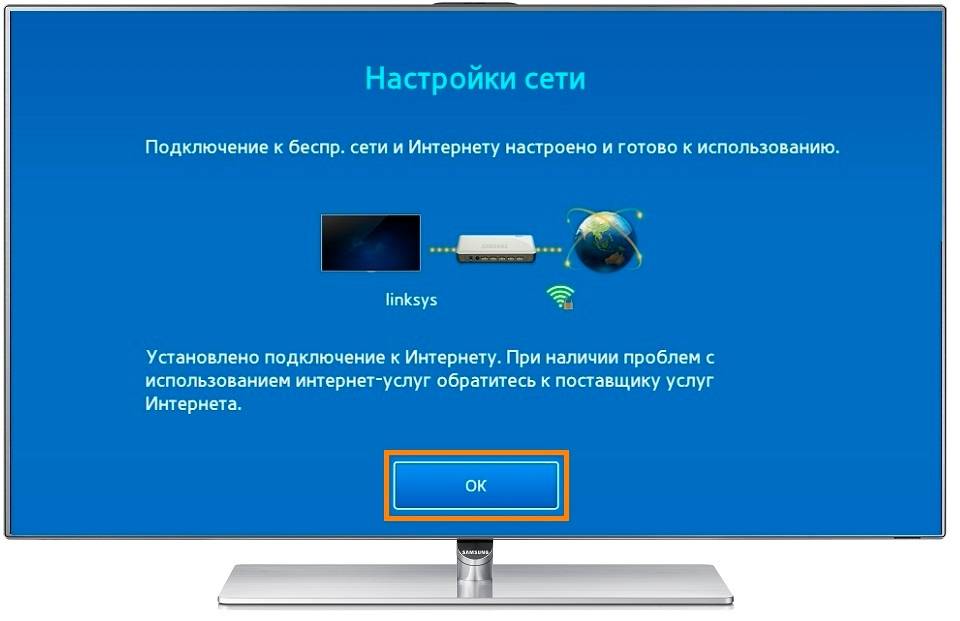 Как подключить телевизор Samsung к интернету по Wi-Fi