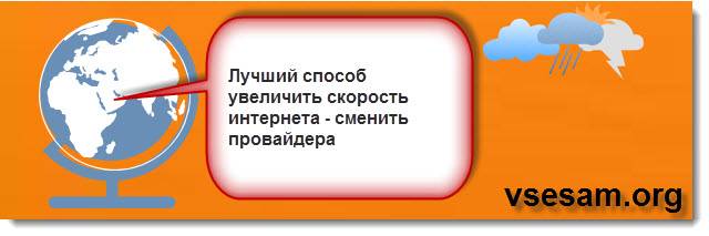 programma-dlya-uskoreniya-interneta.jpg