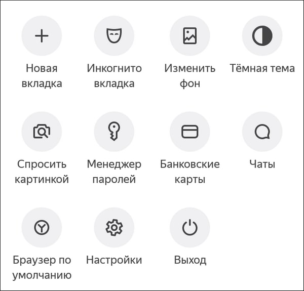 glavnoe-menyu-upravleniya-Yandex-Browser.jpg