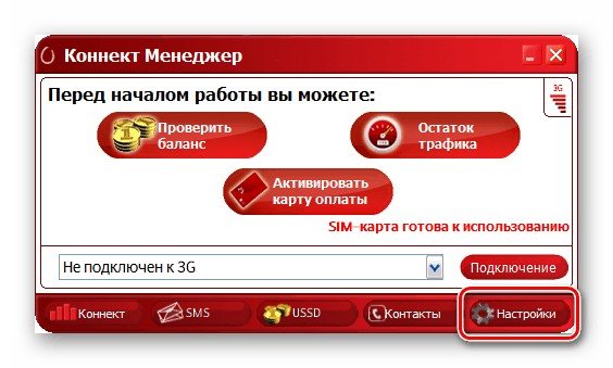 kak-nastroit-modem-mts-s-pomoshchyu-prilozheniya-i-sredstvami-windows4.jpg