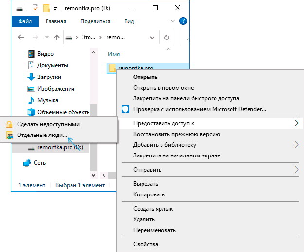 share-folder-context-menu-windows-10.png