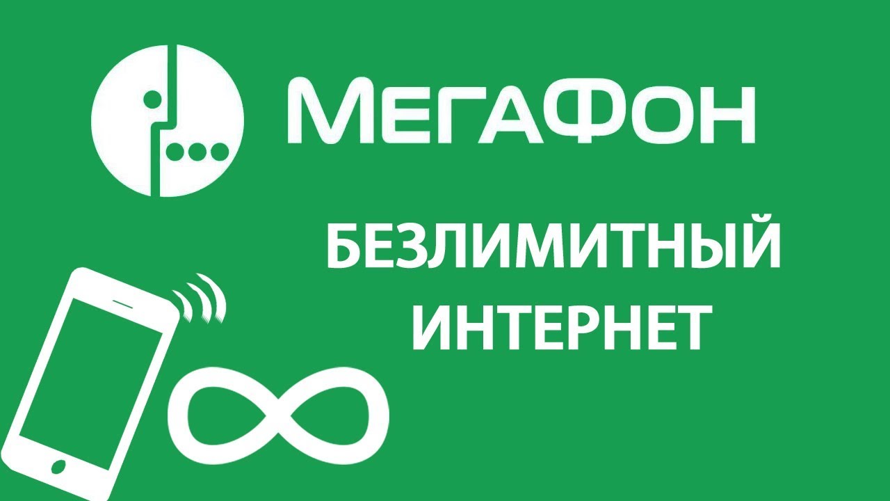 megafon-tarif-internet.jpg