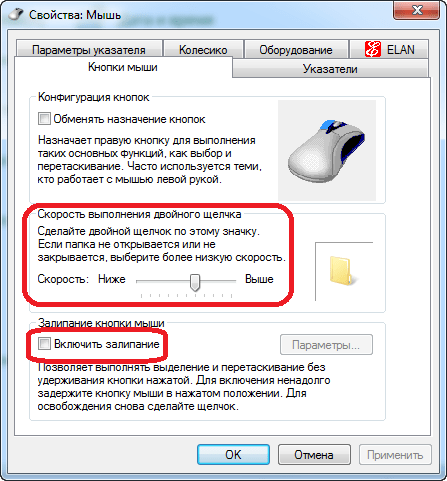 tak_vygljadjat_svojstva_myshi_v_windows_7-2.png