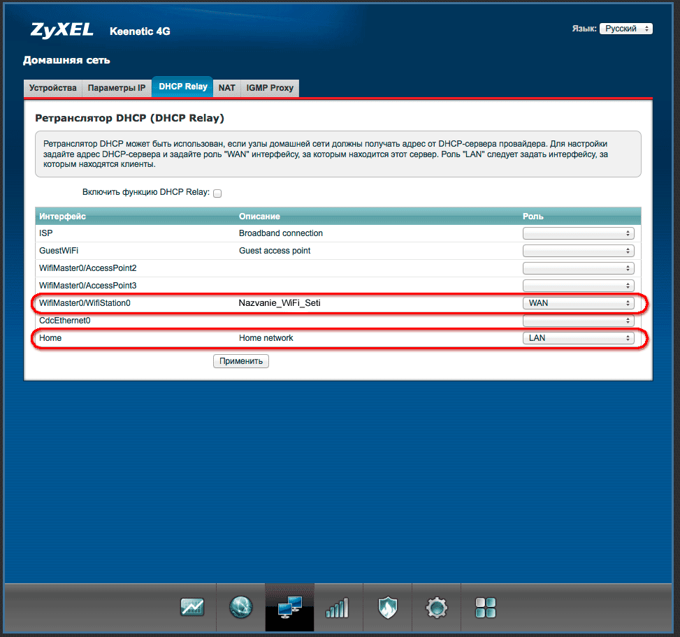 zyxel_keenetic_dhcp_translation.png