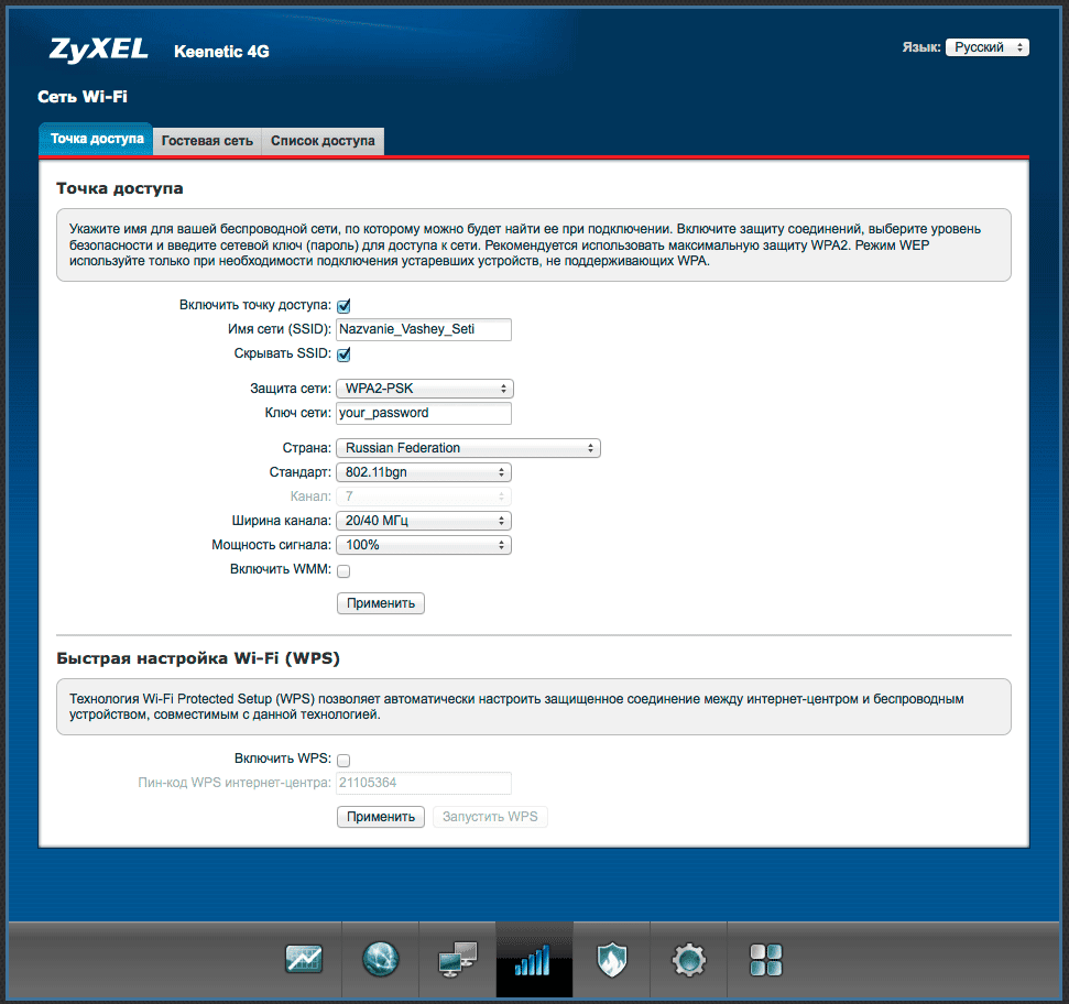 zyxel_keenetic_repeated_wifi.png