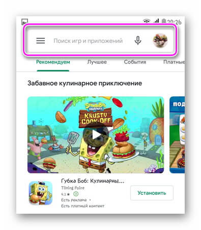 poiskovaya-stroka-v-google-play-1.jpg