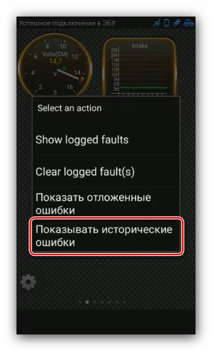 pokaz-istoricheskih-oshibok-v-menyu-dlya-ispolzovaniya-elm327-na-android-posredstvom-torque-lite.png