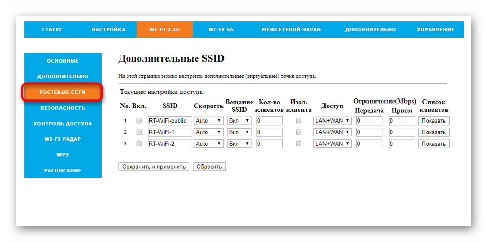 aktivacziya-gostevyh-setej-routera-rotek-rx-22200-dlya-tattelekom-cherez-veb-interfejs.png