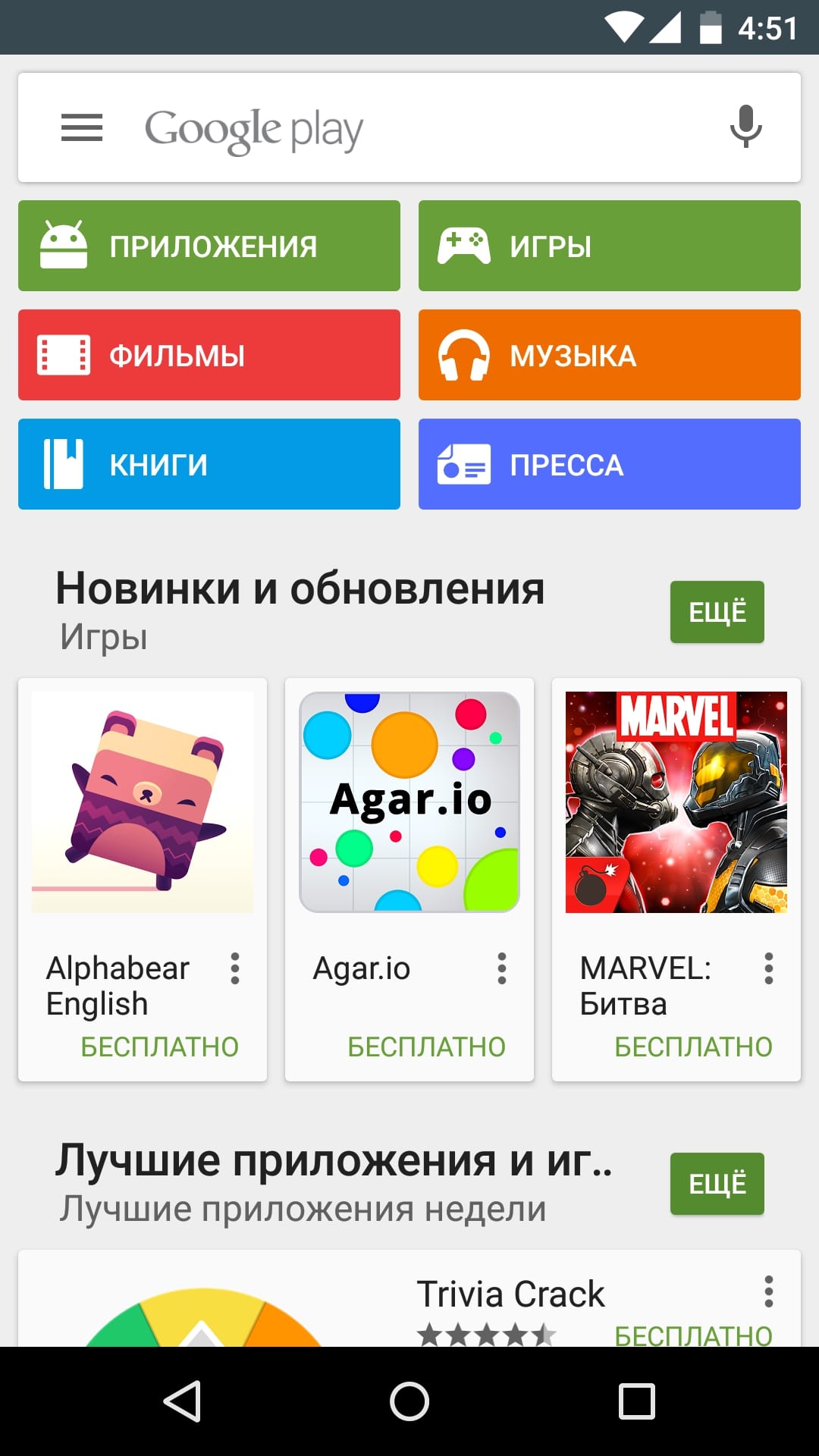 1.-magazin-prilozhenij-google-play-market-na-operacionnoj-sisteme-android.jpg