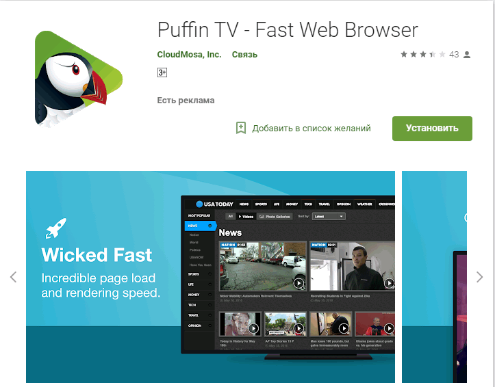 Puffin-TV-Browser.png