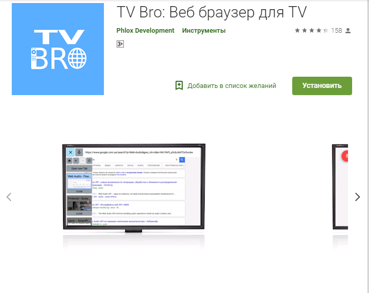 TV-Bro-browser.png