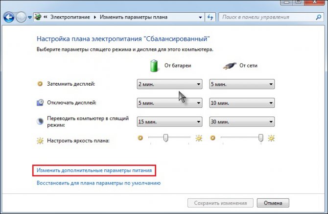nastrojka-plana-elektropitaniya-v-windows-7.jpg
