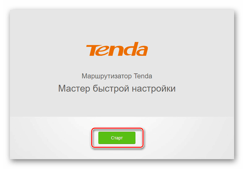 Zapusk-mastera-byistroy-nastroyki-routera-Tenda.png