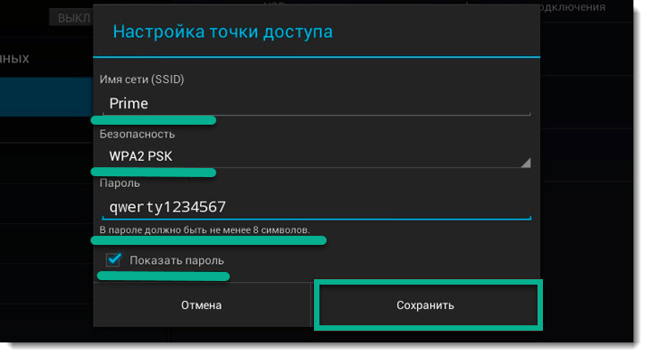 Настройка-точки-доступа-Wi-Fi-на-Androoid.png