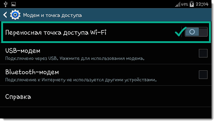 Переносная-точка-доступа-Wi-FI-из-телефона.png