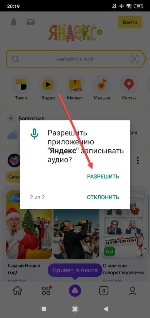 Яндекс-браузер-предоставление-прав-записи-аудио-485x1024.jpg