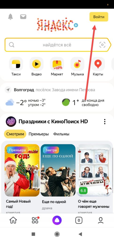 Яндекс-браузер-вкладка-Войти-485x1024.jpg