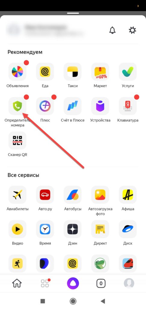 Яндекс-браузер-Определитель-номера-485x1024.jpg