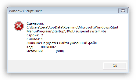 Oshibka-Windows-Script-Host-vyizvannaya-sboem-v-operatsionnoy-sisteme-Windows.png