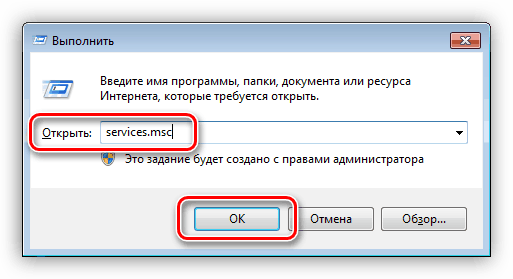 Perehod-k-sistemnoy-osnastke-Sluzhbyi-v-Windows-7-iz-stroki-Vyipolnit.png