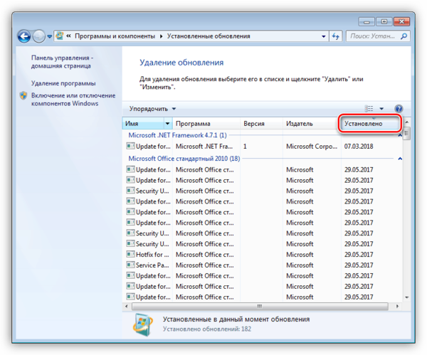 Sortirovka-obnovleniy-po-date-ustanovki-v-Windows-7.png