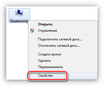 Perehod-k-svoystvam-sistemyi-s-rabochego-stola-Windows-7.png