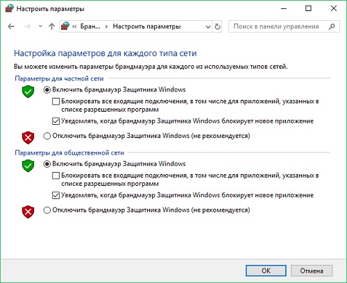 Включение и отключение брандмауэра Windows 10