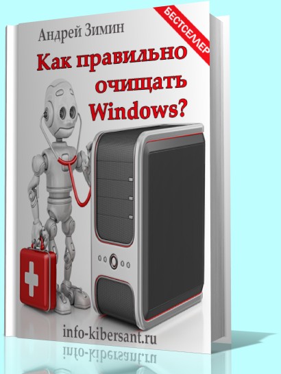 как-правильно-очищать-windows-4.jpg