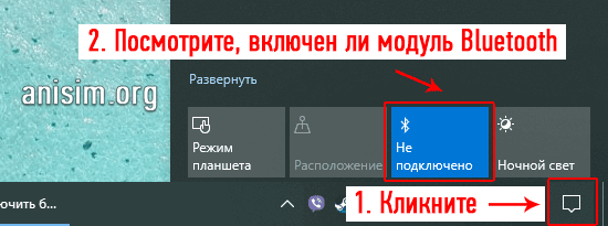 kak-podklyuchit-blyutuz-naushniki-k-kompyuteru-2.png
