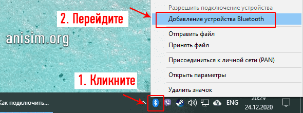 kak-podklyuchit-blyutuz-naushniki-k-kompyuteru-3.png