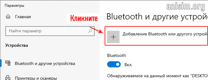 kak-podklyuchit-blyutuz-naushniki-k-kompyuteru-4.png