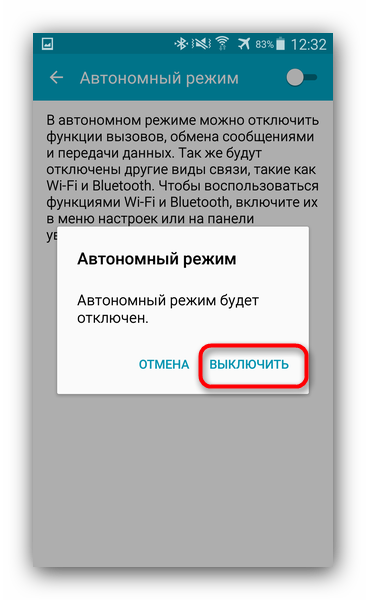 Podtverdit-otklyuchenie-rezhima-polyota-v-Android.png