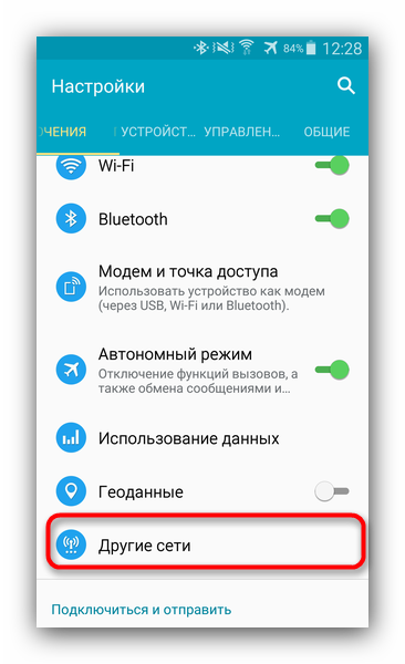Pereyti-k-nastroykam-mobilnyih-dannyih-v-Android.png