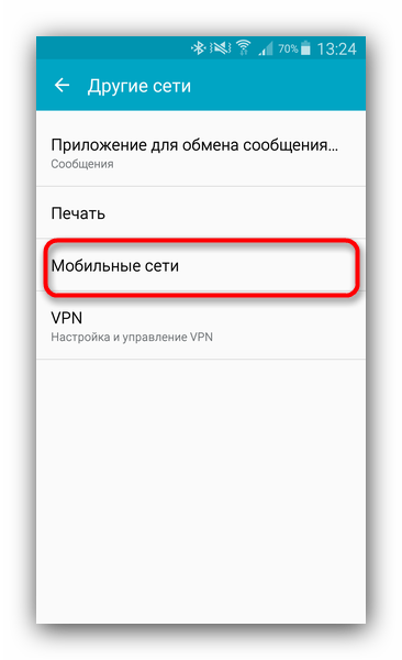 Pereyti-k-nastroykam-mobilnyih-setey-v-Android.png