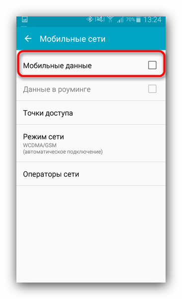 Vklyuchit-peredachu-mobilnyih-dannyih-v-Android.png