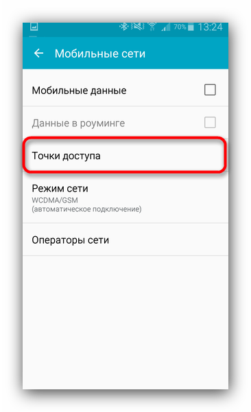 Pereyti-k-nastroykam-tochek-dostupa-v-Android.png