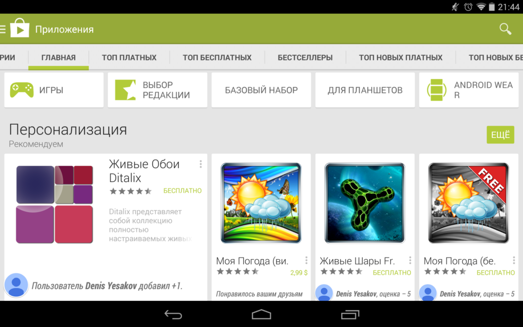 play-market-tablet-android2.png