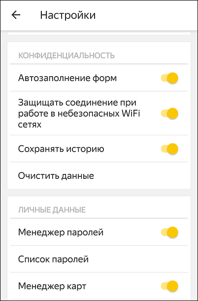 nastrojki-yandeks-brauzera.png