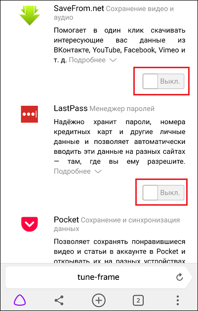 vyklyuchenie-dopolnenij.png