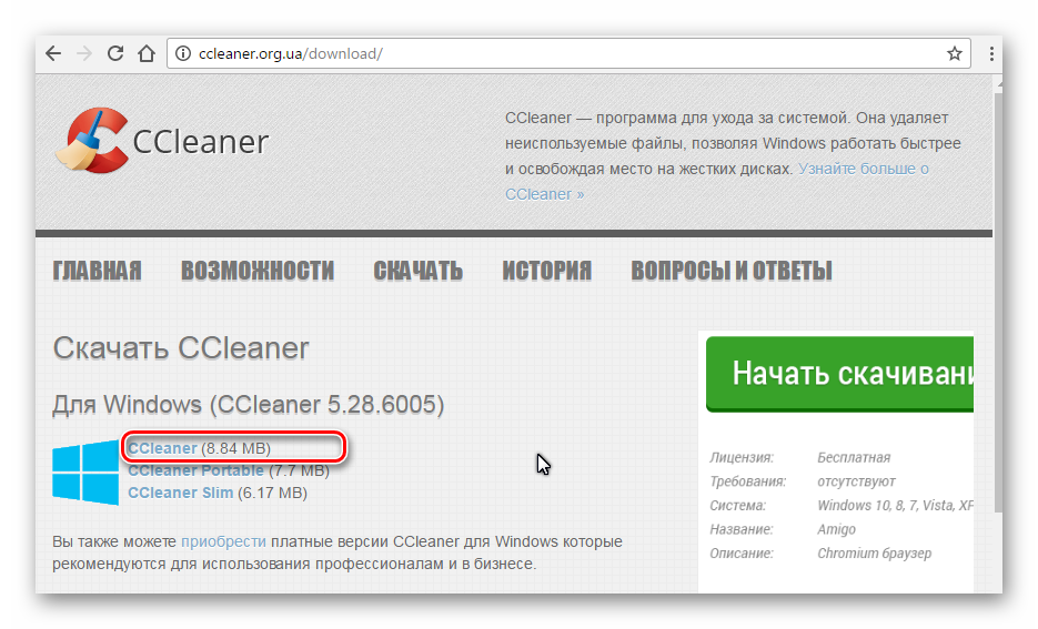 skachivanie-SCleaner.png