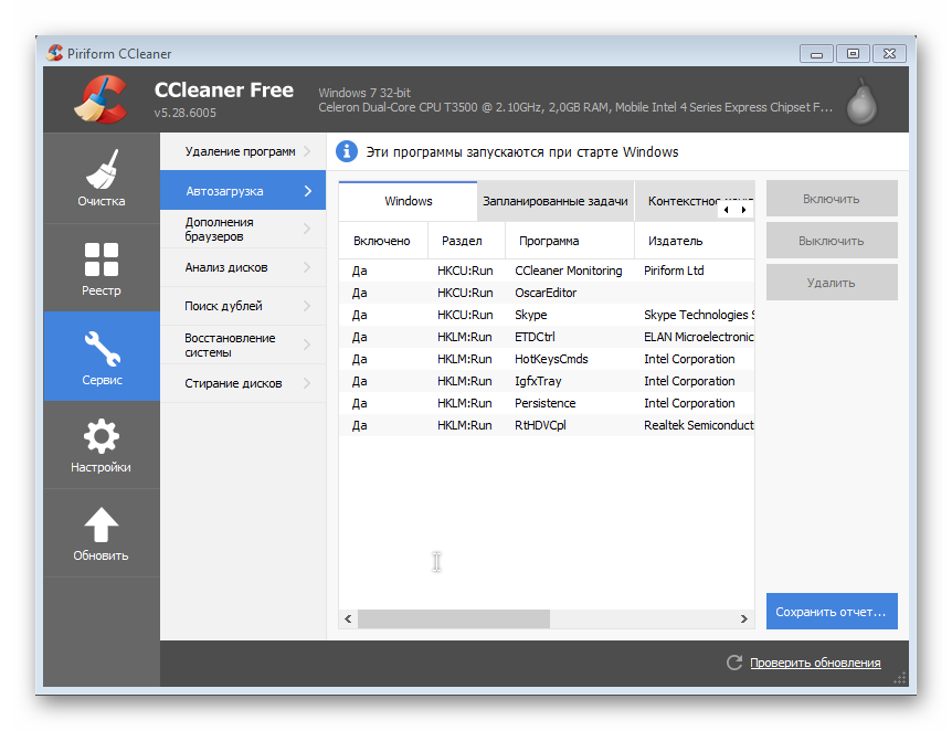 proverka-avtozagruzki-CCleaner.png