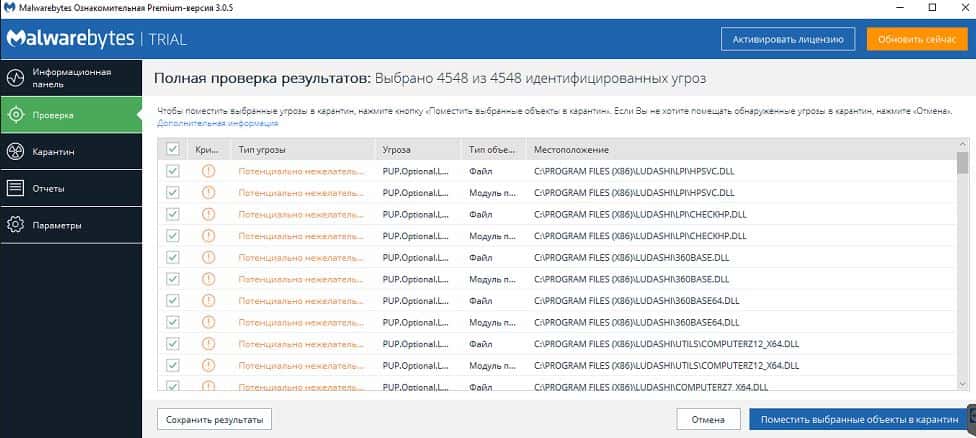 ochistka-s-pomoshhyu-Malwarebytes.jpg