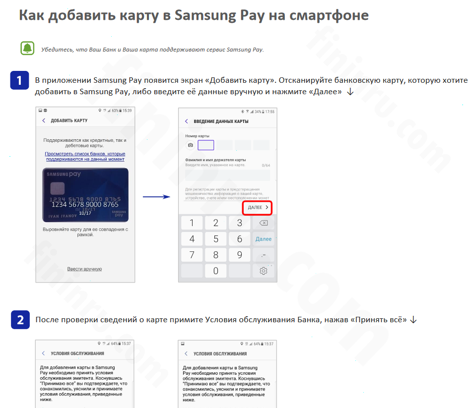 Kak_dobavit_kartu_v_Samsung_Pay.png