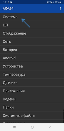 view-android-system-hw-info.png