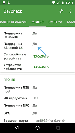 android-bluetooth-le-support.png