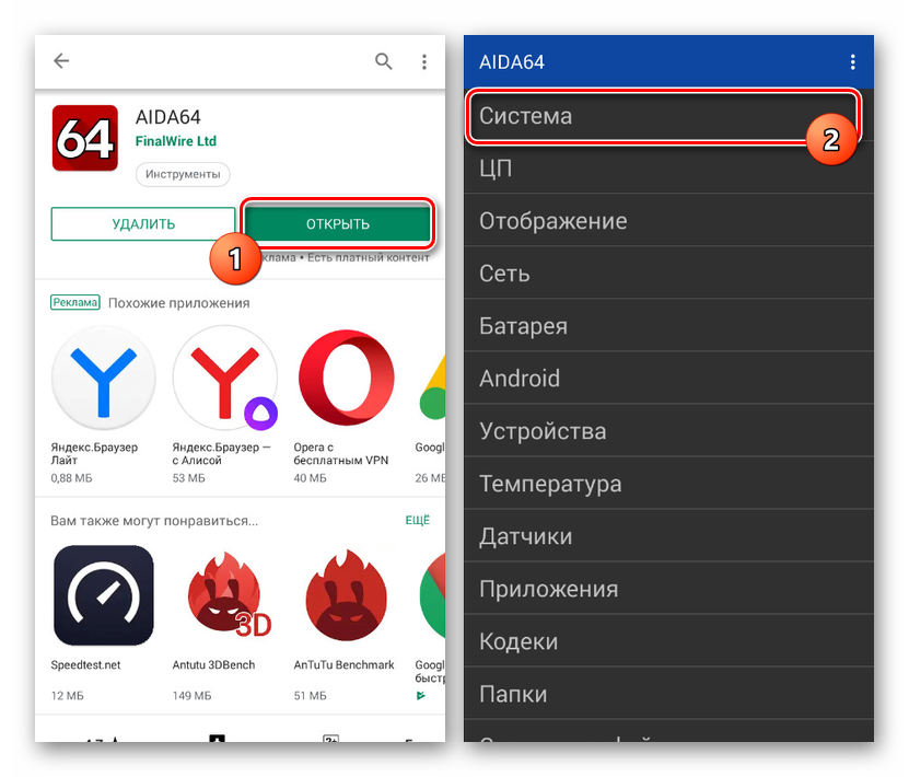 Podgotovka-prilozheniya-AIDA64-na-Android.png