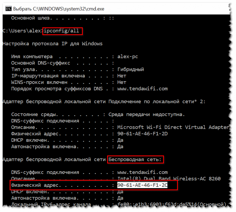 Fizicheskiy-adres-adaptera-e`to-i-est-MAC-adres-800x718.png 