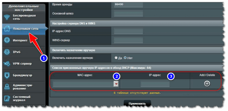 ASUS-privyazka-IP-k-MAC-adresu-800x391.png