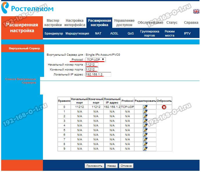 rostelecom-port-forward.jpg