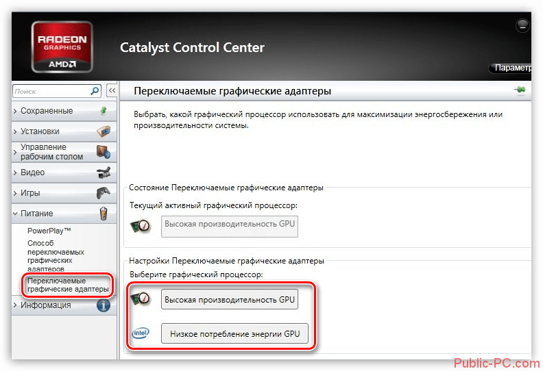 Pereklyuchenie-videokart-v-programmnom-obespechenii-AMD-Catalist-Control-Center-v-Windows.png